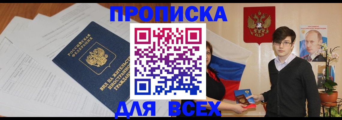 временная регистрация в Люберцах