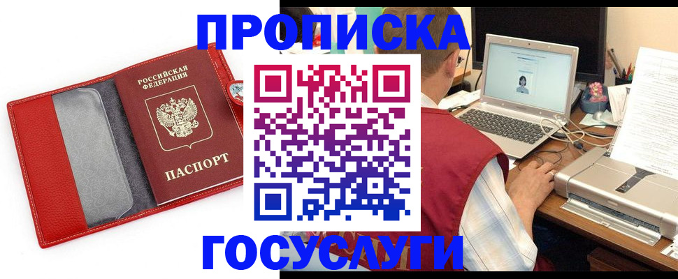 прописка для кредита в Люберцах